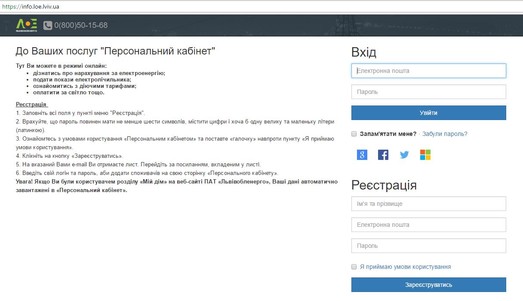 У “Львівобленерго” запровадили інноваційну онлайн-платформу