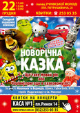„Новорічна казка” у Палаці Петрушевича