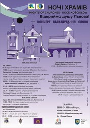 Мобільний музей Івана Павла II та «Ночі храмів» у Львові