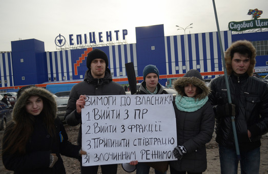 У Львові біля "Епіцентру"  закликали не фінансувати бізнес регіоналів