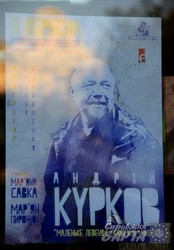 Андрій Курков презентував нову дитячу книгу у Львові (ФОТО)