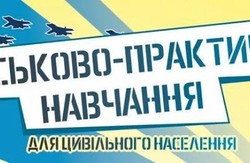 Цими вихідними у Львові пройдуть військові навчання для цивільних