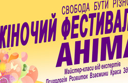 На вихідних у Львові пройде жіночий фестиваль "Аніма"