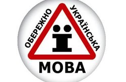 У Львові знають, як грамотно перекладати запозичені слова українською