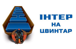 У Львові збирають гроші на білборд проти «Інтера»