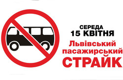 Через підняття цін у маршрутках львів'яни влаштують пасажирський страйк