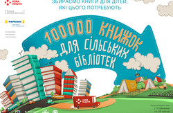 У львівських школах збирають книги для сільських бібліотек