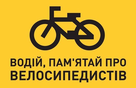 Водіїв львівських маршруток проінформували про велосипедистів на дорогах
