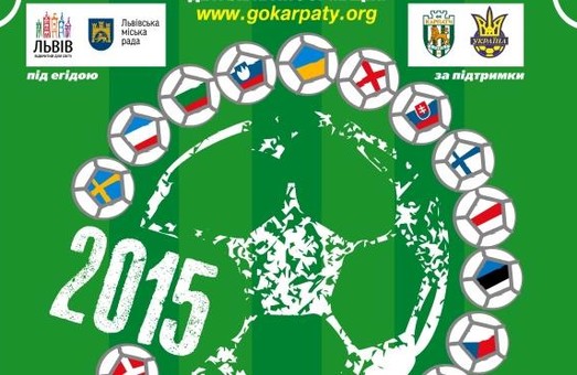 У Львові стартує міжнародний футбольний турнір "Єврофан-2015"