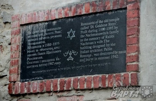 Проект "Простір Синагог" розпочався з консервації руїн синагоги "Золота Роза" (ФОТО)