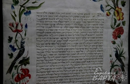 У Львові показали єврейські шлюбні контракти XVIII-XIX ст. (ФОТО)
