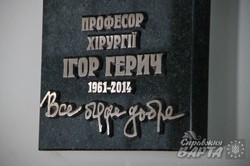 У Львівській лікарні швидкої допомоги відкрили меморіальну дошку пам`яті Ігоря Герича (ФОТО)