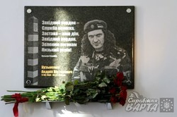 У Львові відкрили меморіальну дошку Кузьмі Скрябіну (ФОТО)