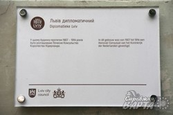 У Львові відкрили інформаційну табличку на колишньому місці Почесного Консульства Королівства Нідерланди (ФОТО)