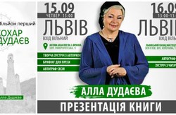 Презентація унікальної книги вдови Джохара Дудаєва у Львові