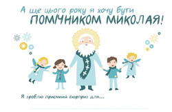 У Львові вп’яте стартувала акція «Подаруй дитині свято»