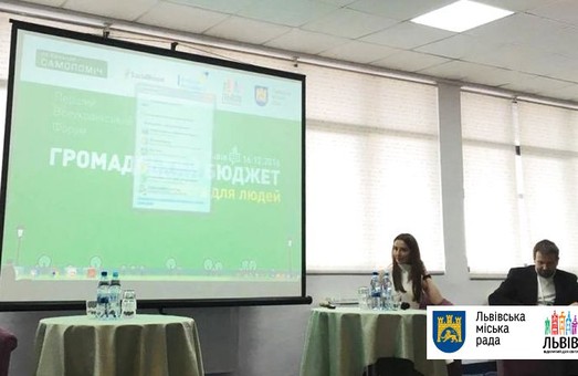 У Львові обговорили досвід громадських бюджетів