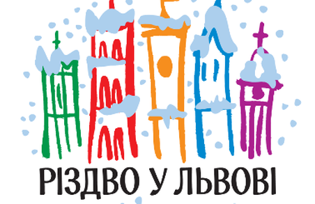 Для дітей зі Сходу влаштують святкування Різдва у Львові