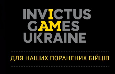 Перший етап Invictus Games відбудеться у Львові