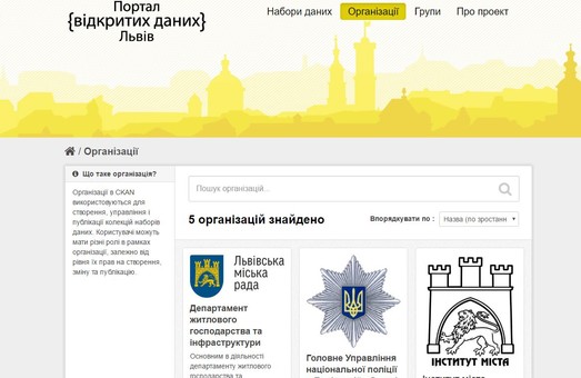 У Львові презентували Портал відкритих даних