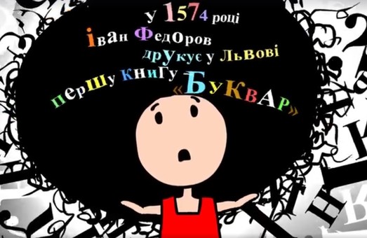 У Львові створили мультик-бренд, який популяризує читання (ВІДЕО)