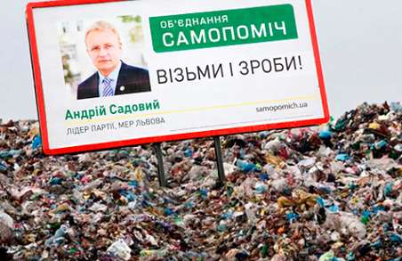 "Брєд партії шизофреніків" або львівська реакція на маніпуляції зі сміттям