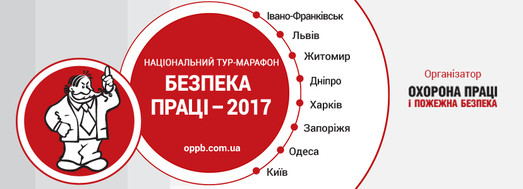Львів долучиться до Національного тур-марафону у Всесвітній день охорони праці