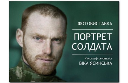 Львів’яни матимуть змогу побачити “Портрет солдата”