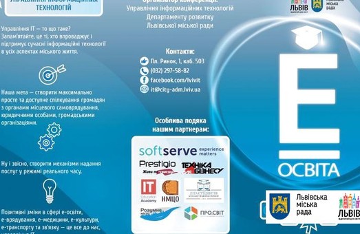 У Львові проводитимуться навчання для вчителів інформатики