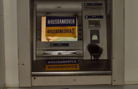Національний корпус: Україною прокотилися акції невідомих патріотів під назвою #rusbankover