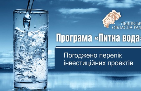 На Львівщині збираються покращувати водопостачання