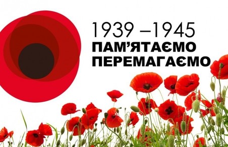 Як Львівщина відзначатиме День пам’яті та примирення
