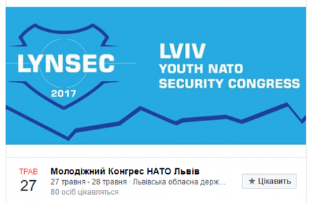 У Львові відбудеться молодіжний конгрес НАТО
