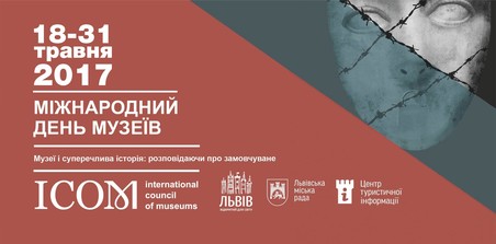 Як у Львові відзначатимуть День музеїв