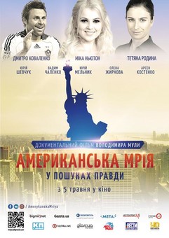 У Львові покажуть документальний фільм про успішних українців у США