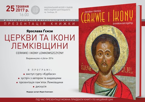 Книгу “Церкви та ікони Лемківщини” презентуватимуть у Львові