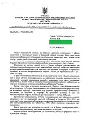 Дії "Львівгазу" щодо встановлення лічильників визнали незаконними