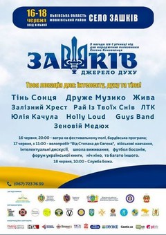 На Львівщині відбудеться молодіжний патріотичний фестиваль «Зашків-2017»
