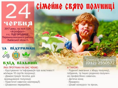 Мешканців Львівщини запрошують на "Сімейне свято полуниці"