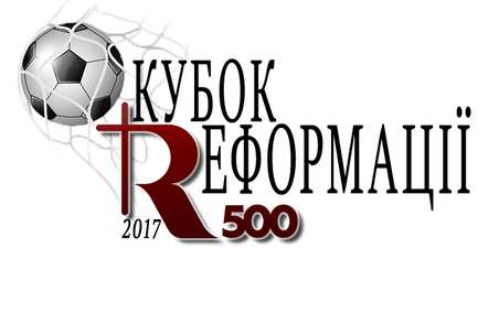 У Львові відзначать 500-річчя реформації у Європі
