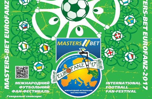 У Львові відбудеться фан-фестиваль для футбольних уболівальників