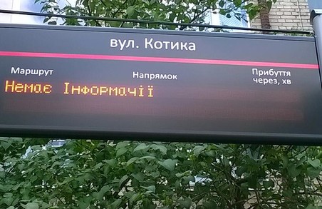 Інформаційні табло на зупинках електротранспорту Львова не працюють