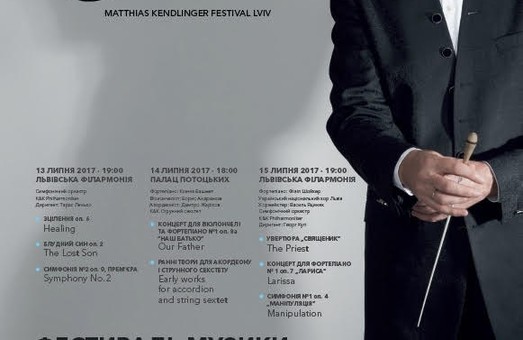 Львів'яни зможуть відвідати фестиваль музики Матіаса Кендлінгера