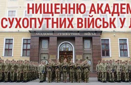 Громадськість об’єдналася проти нищення Академії сухопутних військ у Львові