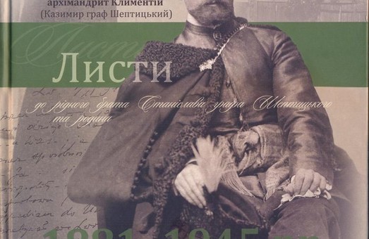 У Львові представлять унікальне видання про Климентія Шептицького