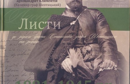 У Львові представлять унікальне видання про Климентія Шептицького