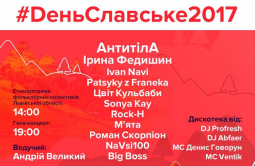У Славську пройде великий музичний фестиваль