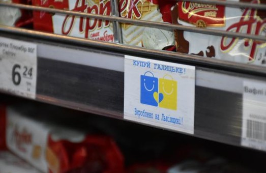 Попит на львівську продукцію зріс до 42%. Триває акція «Купуй Галицьке!»