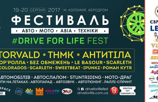 У Коломиї відбудеться фестиваль автомотоавіатехніки