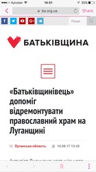 Як люди Тимошенко переймаються московським патріархатом (ФОТОФАКТ)